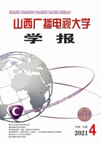 山西广播电视大学学报