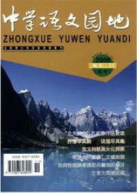 中学语文园地·初中版