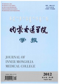 内蒙古医学院学报杂志