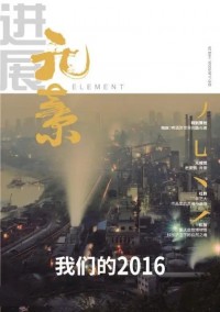 ELEMENT元素杂志