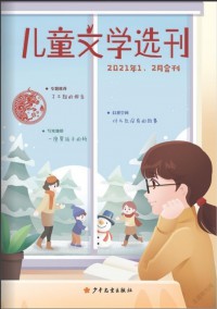 儿童文学选刊杂志