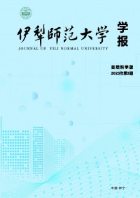 伊犁师范大学学报·自然科学版杂志