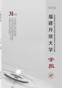 福建开放大学学报杂志