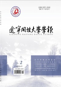 辽宁开放大学学报杂志