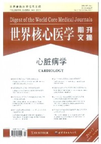 世界核心医学期刊文摘·心脏病学分册杂志