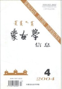 蒙古学信息杂志