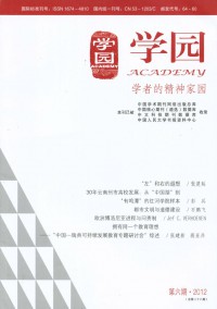 学园·学者的精神家园