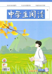 中学生阅读·高中版下半月杂志