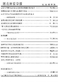 河北师院学报·社会科学版杂志