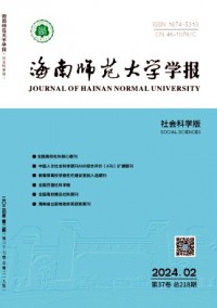 海南师范大学学报·社会科学版杂志