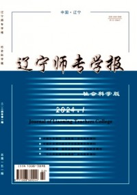 辽宁师专学报·社会科学版