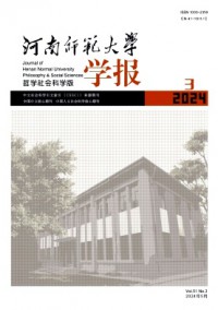 河南师范大学学报·哲学社会科学版