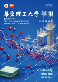 华东理工大学学报·自然科学版杂志