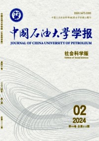 中国石油大学学报·社会科学版