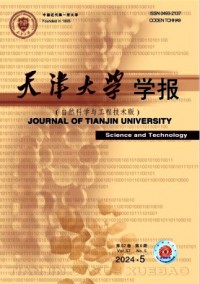 天津大学学报·自然科学与工程技术版