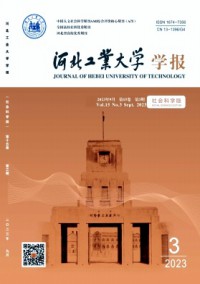 河北工业大学学报·社会科学版杂志