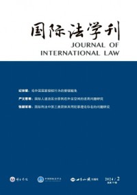 国际法学刊