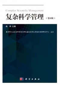 复杂科学管理