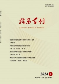 档案学刊