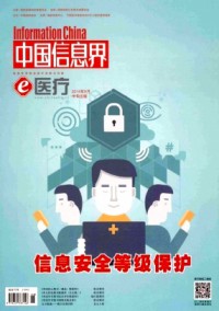 中国信息界·e医疗杂志