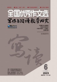 全国优秀作文选·写作与阅读教学研究