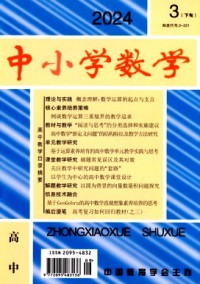 中小学数学·高中版