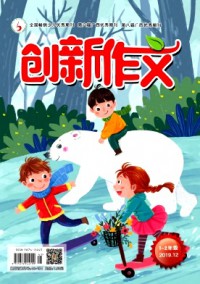 创新作文·小学版杂志