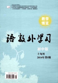 语数外学习·初中版上旬杂志