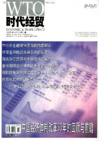 时代经贸·下旬刊杂志