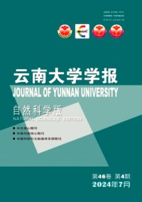 云南大学学报·自然科学版杂志