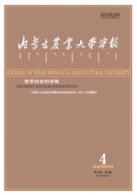 内蒙古农业大学学报·社会科学版杂志