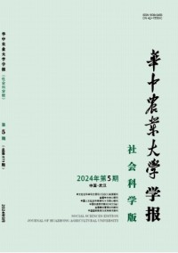 华中农业大学学报·社会科学版杂志