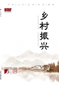 乡村振兴杂志