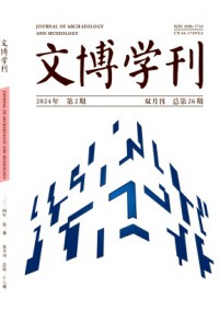 文博学刊杂志