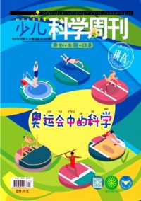 少儿科学周刊·儿童版杂志