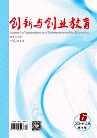 创新与创业教育杂志