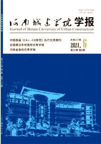 河南城建学院学报杂志